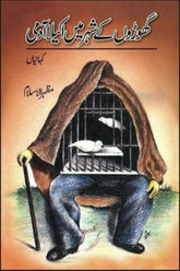 Ghoron Key Shehr Main Akaila Aadmi | گھوڑوں کے شہر میں اکیلا آدمی